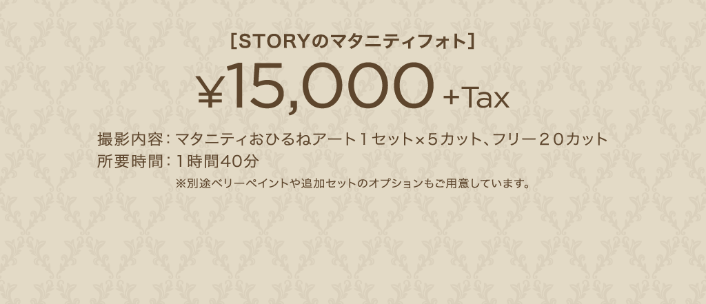 マタニティおひるねアート撮影 ¥15,000+tax